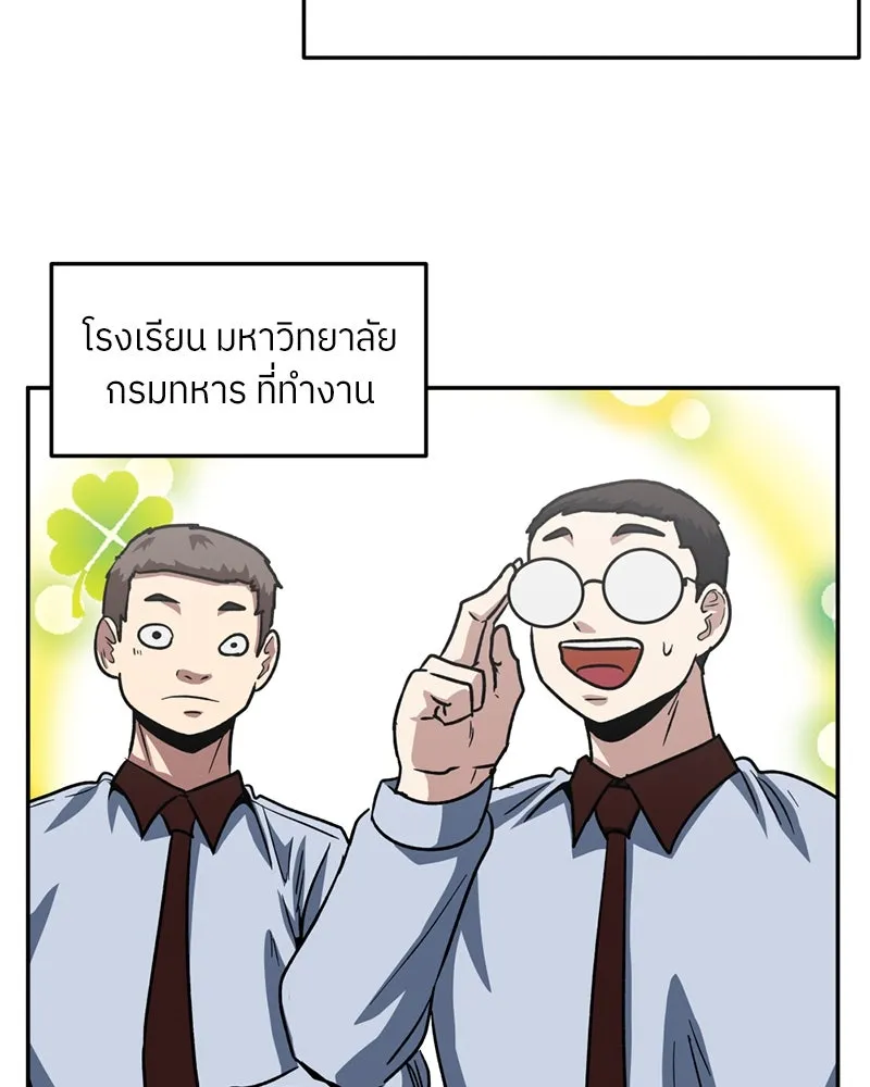 โรงเรียนสัตว์กินเนื้อ ตอนที่ 64 รูปที่ 4