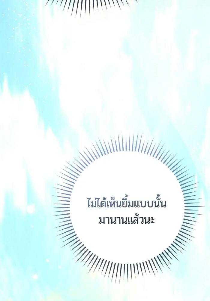 แด่ดยุกผู้สมบูรณ์แบบ ตอนที่ 10 รูปที่ 110