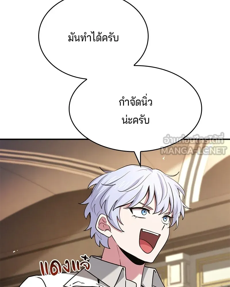 เจ้าชายแผนโบราณ ตอนที่ 51 รูปที่ 66