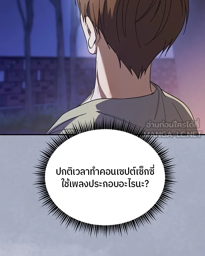 ย้อนเวลามาเป็นมักเน่ ตอนที่ 23 รูปที่ 111