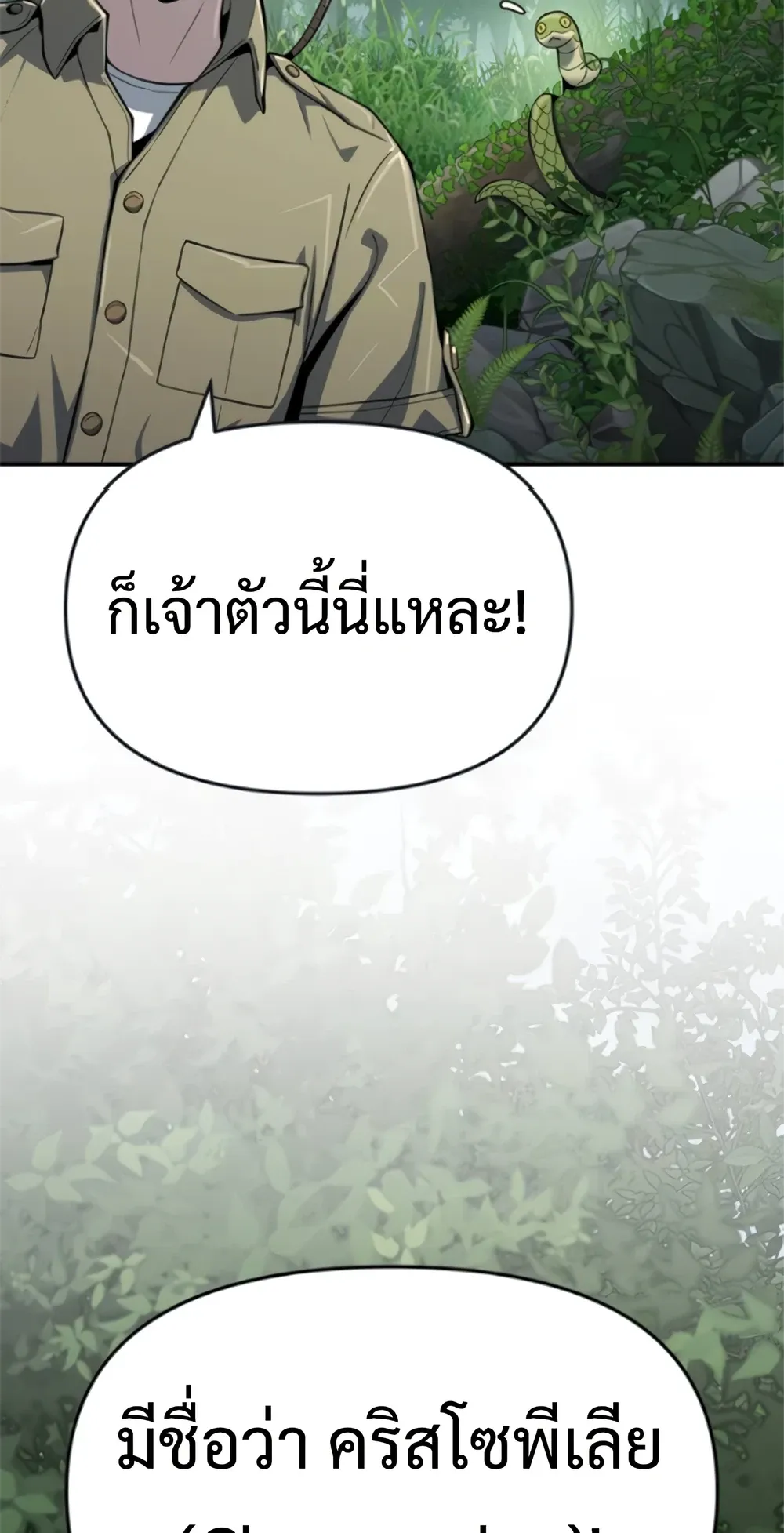 The Poison Master of Sacheon Tang Clan สาราน_กรมส_ตว_พ_ษของสตร_มเมอร_ผ_เก_ดใหม_ในต_างโลก ตอนที่ ตอนที่ 58 รูปที่ 4