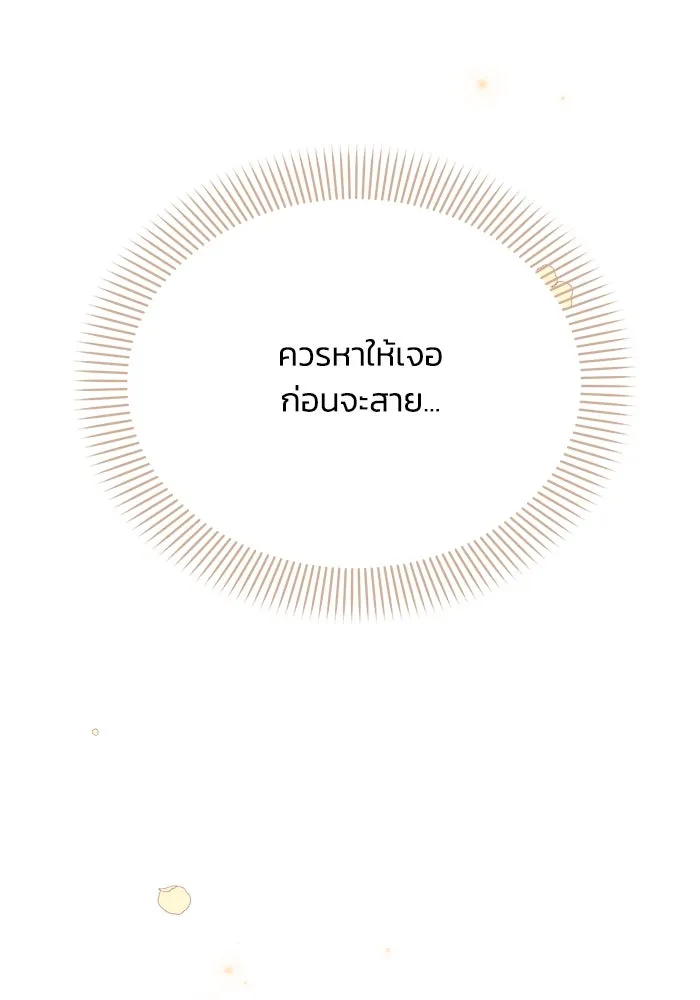 แอชสตาร์ต ตอนที่ 26 รูปที่ 107