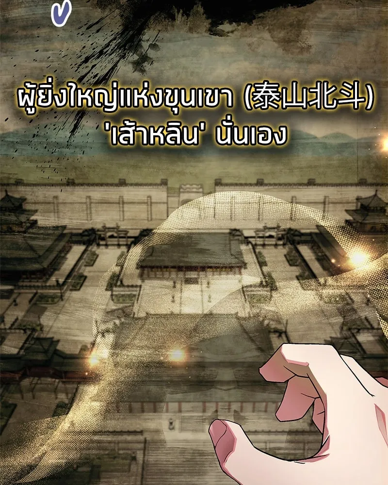 สุดยอดเทรนเนอร์แห่งยุทธภพ ตอนที่ 3 นี่คืออาหารเหรอเนี่ย รูปที่ 121