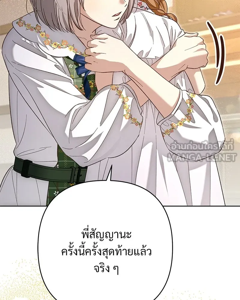 เจ้าสาวแกรนด์ดยุกปีศาจ ตอนที่ 12 รูปที่ 102
