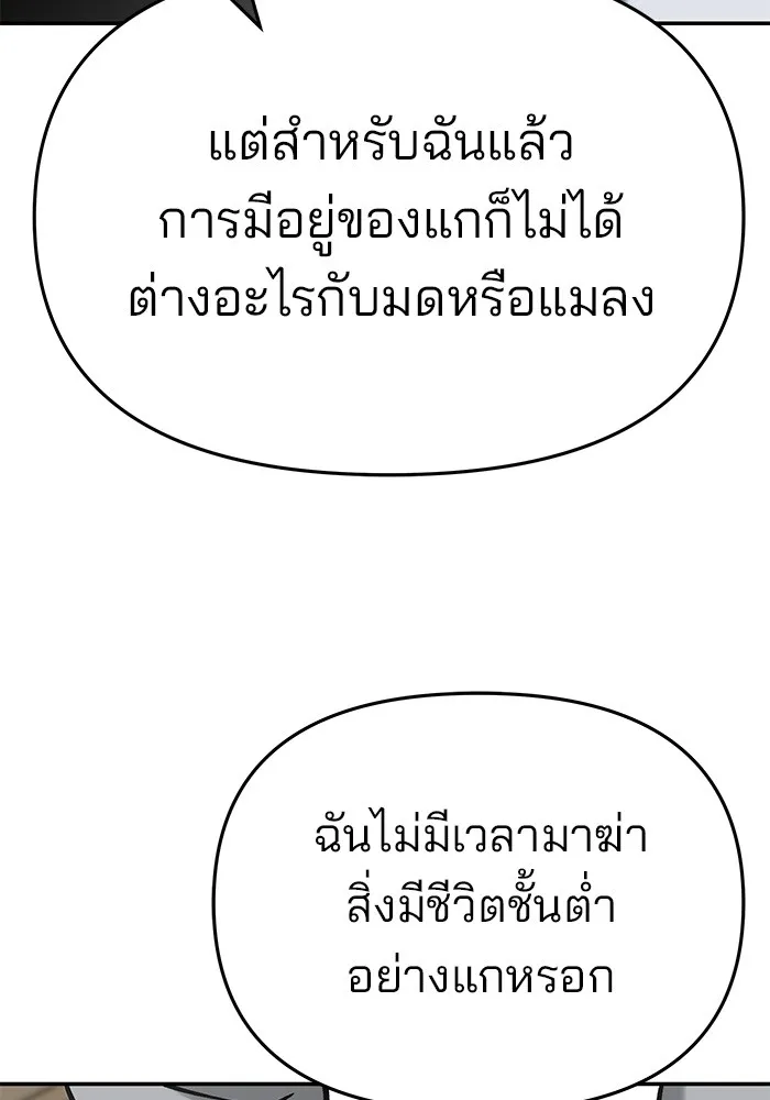 เลวฟาดเลว ตอนที่ 51 รูปที่ 95