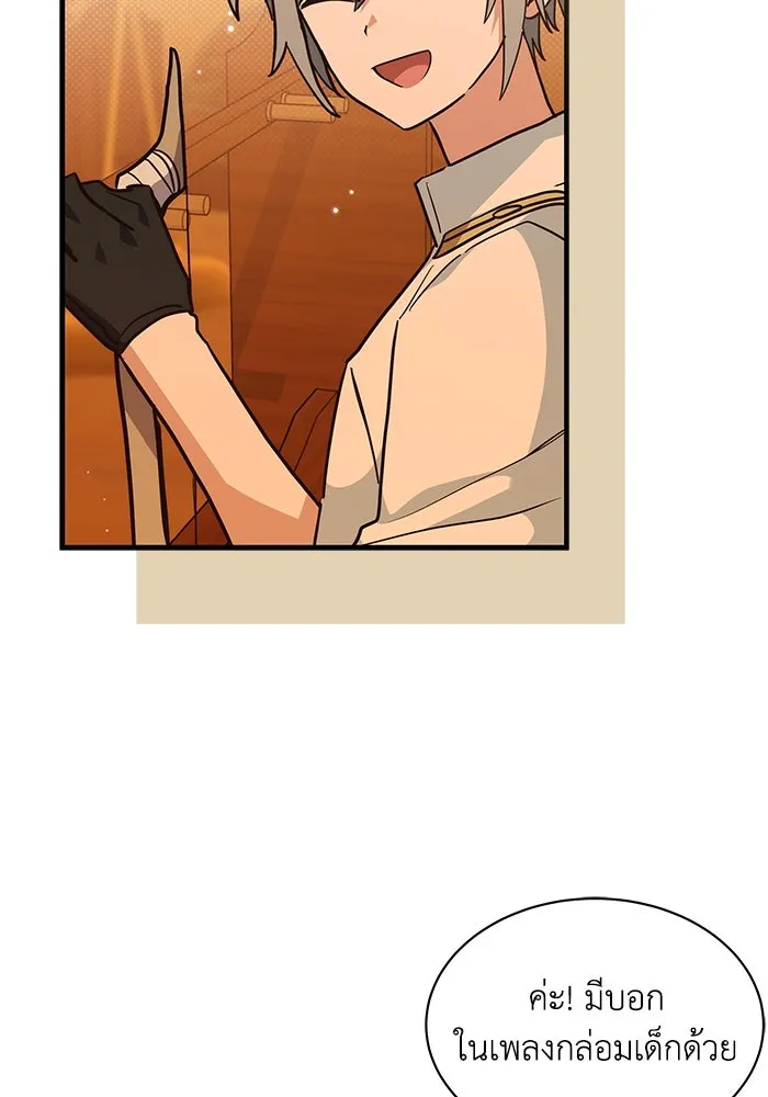 แมวน้อยในรังหมาป่า ตอนที่ 21 รูปที่ 85