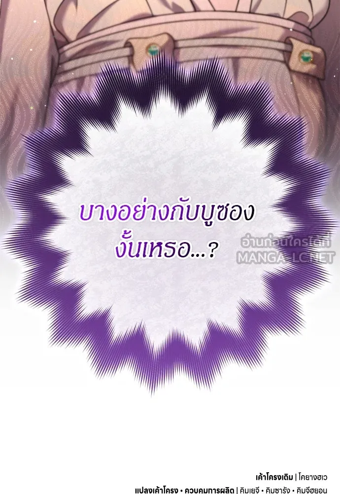ข้าเนี่ยนะเป็นพระสนม ตอนที่ 60 ความวุ่นวายของหน้ากากสีขาว รูปที่ 141