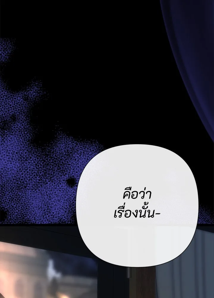 องค์ชายผู้อื้อฉาว ตอนที่ 112 รูปที่ 5