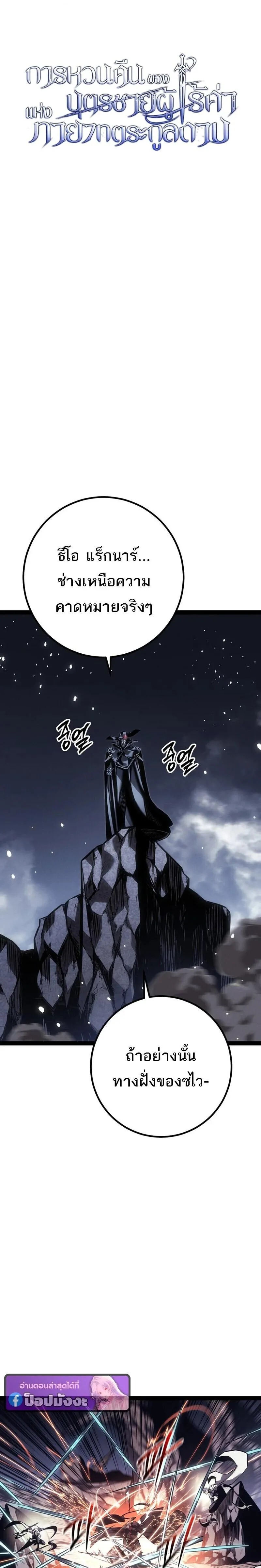 Regressing as the Reincarnated Bastard of the Sword Clan ตอนที่ ตอนที่ 86 รูปที่ 9