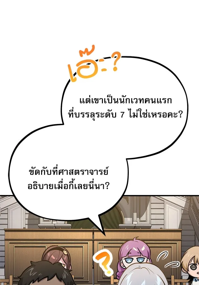 ศาสตราจารย์จำเป็นแห่งอะคาเดมี ตอนที่ 95 รูปที่ 26