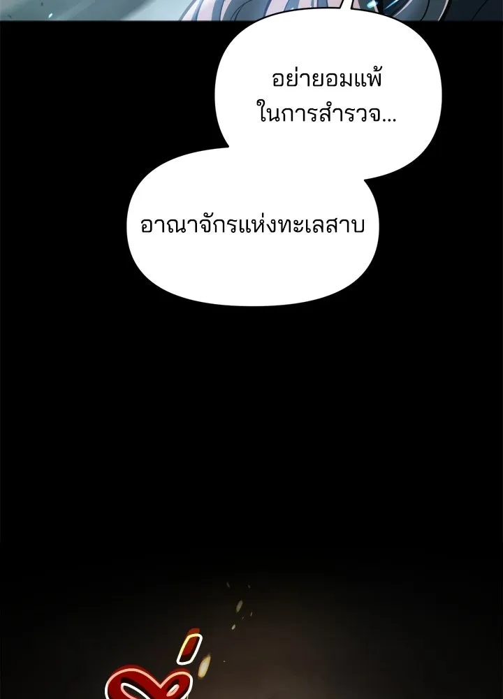 ผู้พิชิตเกมป้องกันฐาน ตอนที่ 164 รูปที่ 58