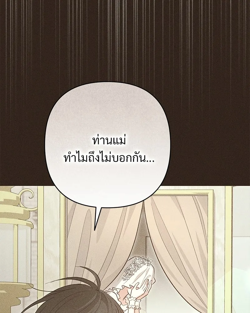 เจ้าสาวแกรนด์ดยุกปีศาจ ตอนที่ 33 รูปที่ 131