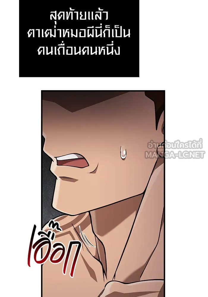 เอาชีวิตรอดในเกมฉบับคนเถื่อน ตอนที่ 102 บาบาเรียนโรด รูปที่ 90