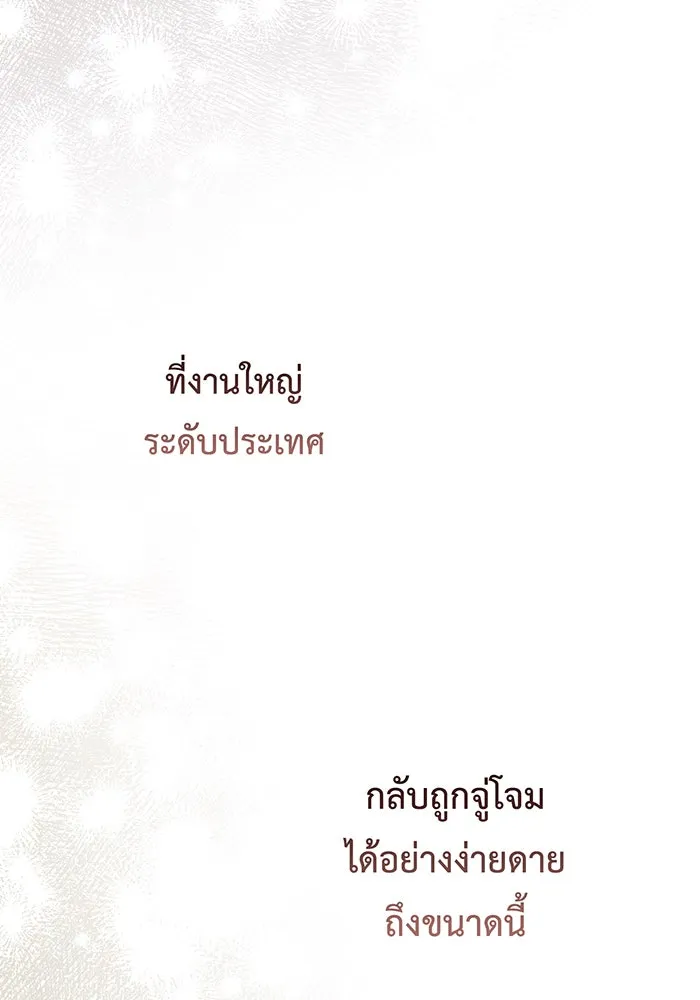 หนูน้อยทรราช ตอนที่ 84 รูปที่ 74