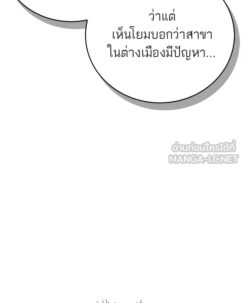 สุดยอดเทรนเนอร์แห่งยุทธภพ ตอนที่ 45 เหตุผลที่สองและข้อเสนอ รูปที่ 84