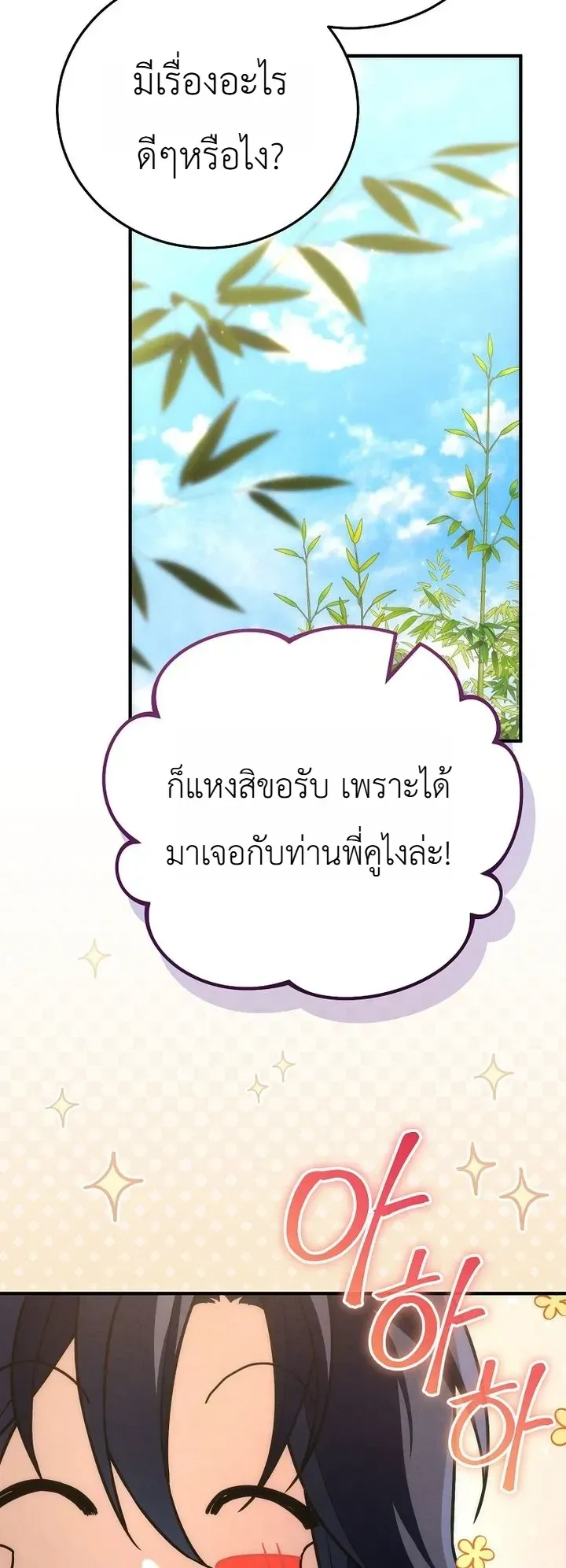 Third-Rate Martial Family Becomes the Best Under Heaven ข_าเน_ยแหละ จะพาตระก_ลช_นสามเป_นหน_งในใต_หล_า_ ตอนที่ ตอนที่ 17 รูปที่ 25