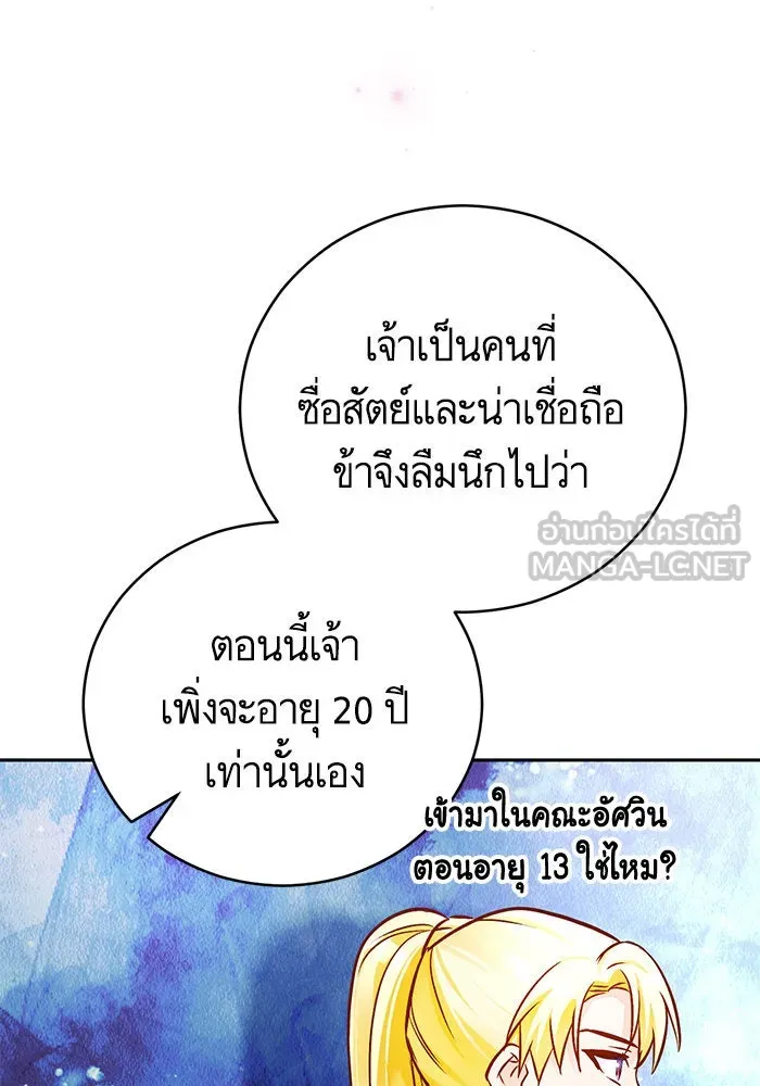 บุตรีดยุกขอไม่แต่งงานbrกับหนุ่มในฝัน ตอนที่ 62 รูปที่ 57