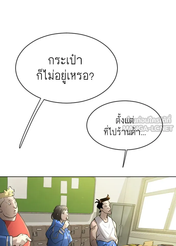 ยุคแห่งยอดมนุษย์ ตอนที่ 15 รูปที่ 57