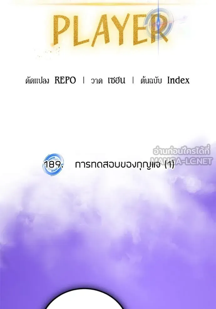 Return to Player ตอนที่ 189 รูปที่ 36