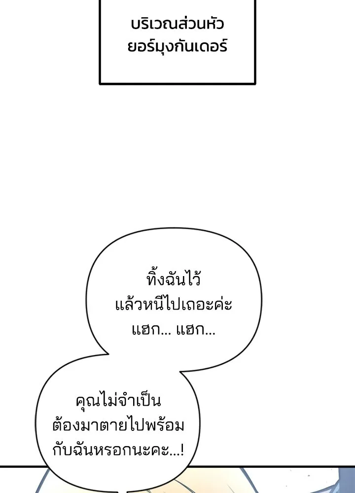 ผู้พิชิตเกมป้องกันฐาน ตอนที่ 160 รูปที่ 58