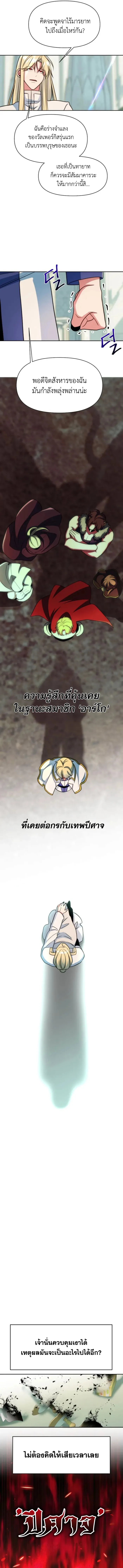 Archmage Transcending Through Regression ตอนที่ ตอนที่ 137 รูปที่ 10