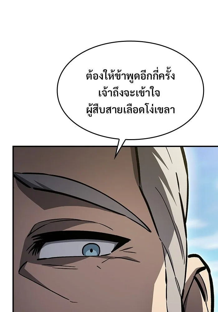 ซอร์ดมาสเตอร์ผู้กลืนดาบ ตอนที่ 12 รูปที่ 113