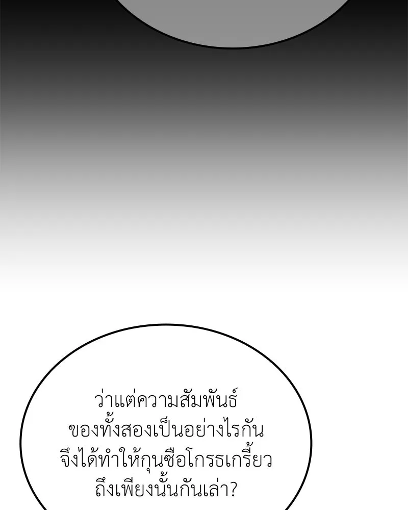 เกิดอีกทีเป็นว่าที่ประมุขลัทธิมาร ตอนที่ 148 รูปที่ 113