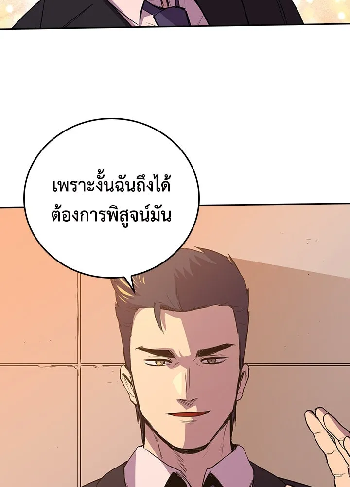 นักเลงกระจอกย้อนเวลามาทวงแค้น ตอนที่ 59 รูปที่ 76