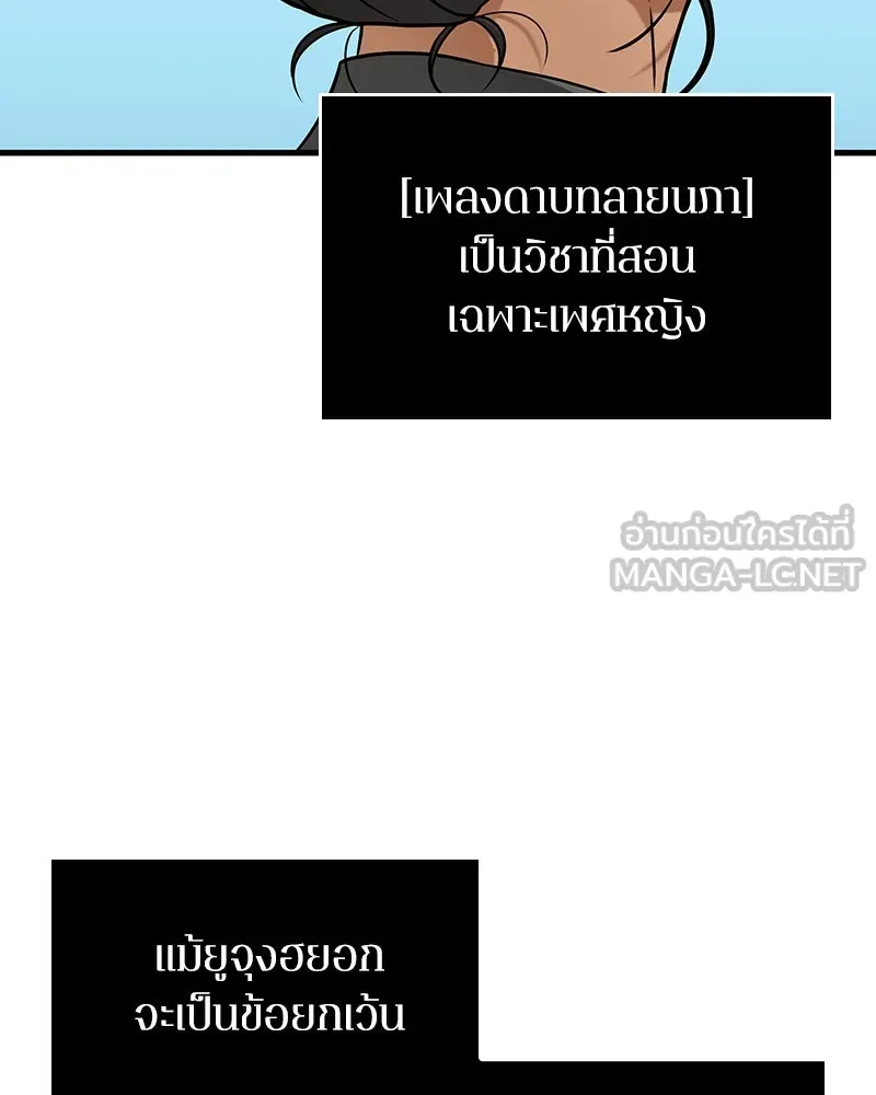 Omniscient Reader อ่านชะตาวันสิ้นโลก ตอนที่ 46 เรื่องเล่าใหม่ (5) รูปที่ 99