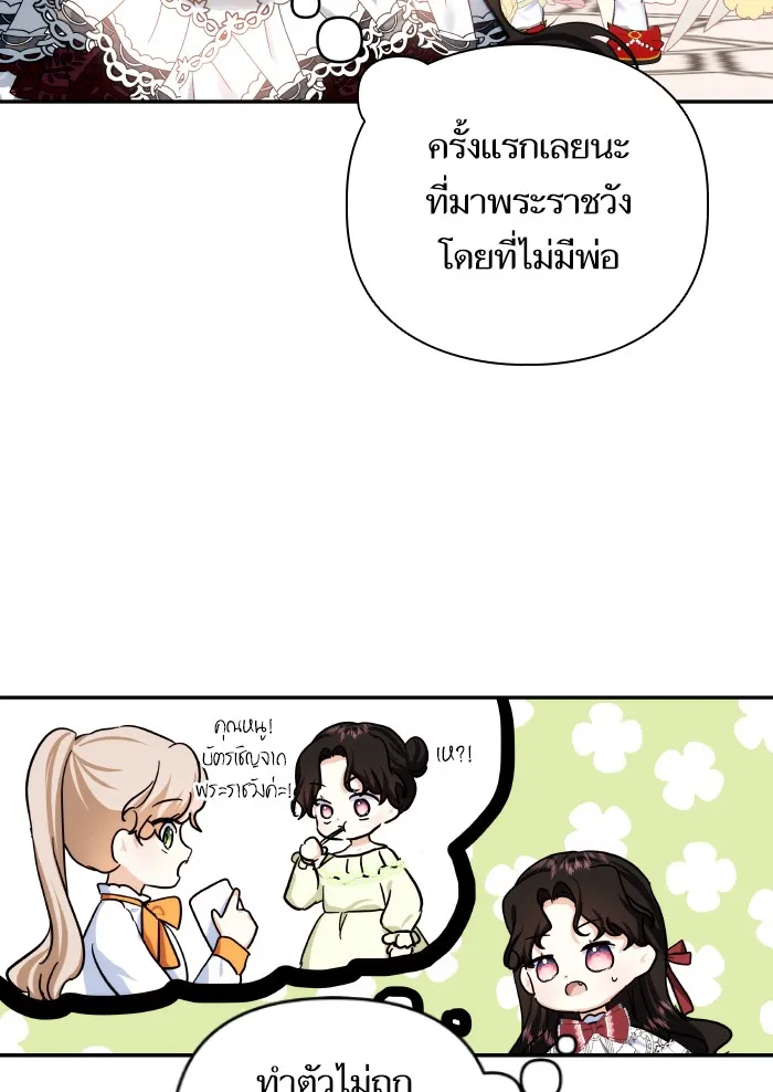 บุตรสาวของดยุกปีศาจ ตอนที่ 66 รูปที่ 59