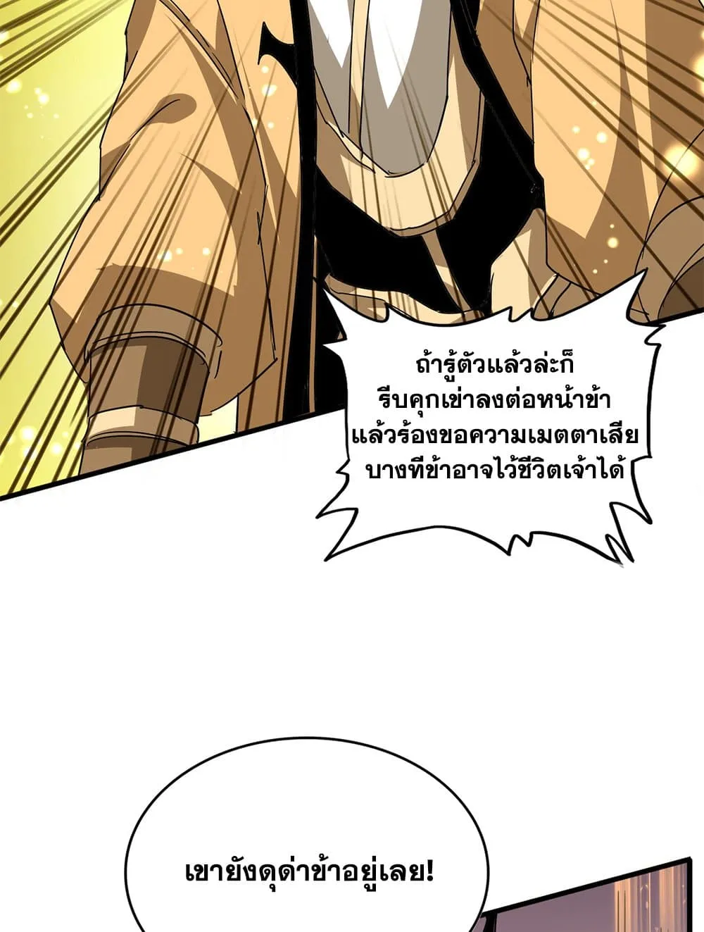 Magic Emperor ราชาจอมเวทย_ ตอนที่ ตอนที่ 708 รูปที่ 14