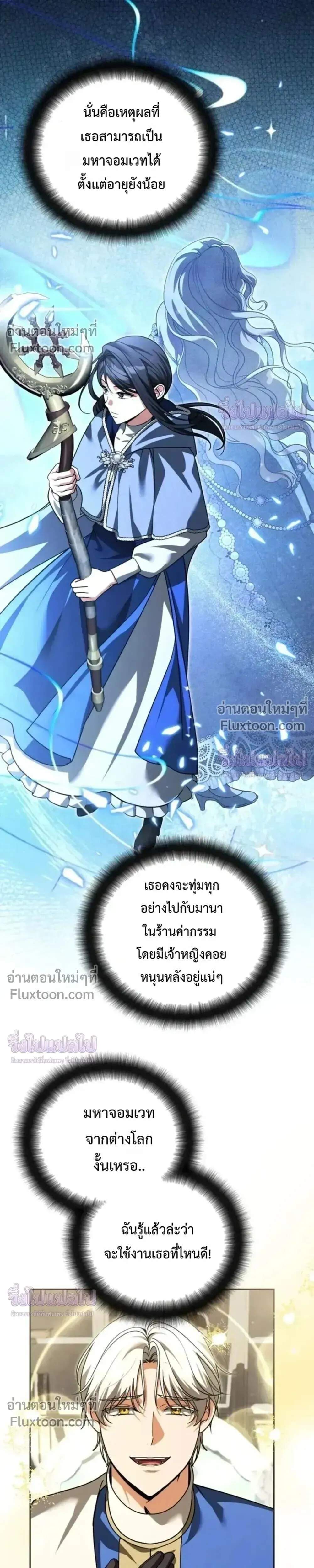 Sovereign of the Infinite Clones ร_างโคลนของฉ_นกำล_งกลายเป_นตำนาน ตอนที่ ตอนที่ 74 รูปที่ 16