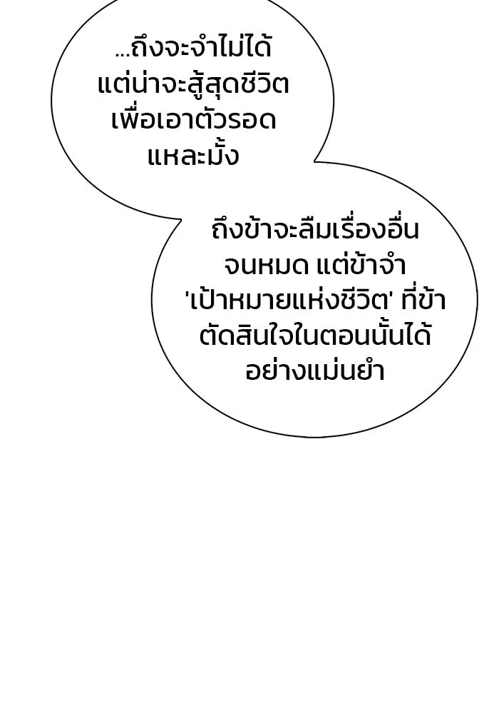 ผมไม่ได้เก่งอย่างที่คิด ตอนที่ 14 รูปที่ 145