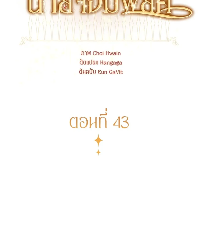 กำราบรักร้ายนายจอมพยศ ตอนที่ 43 รูปที่ 13