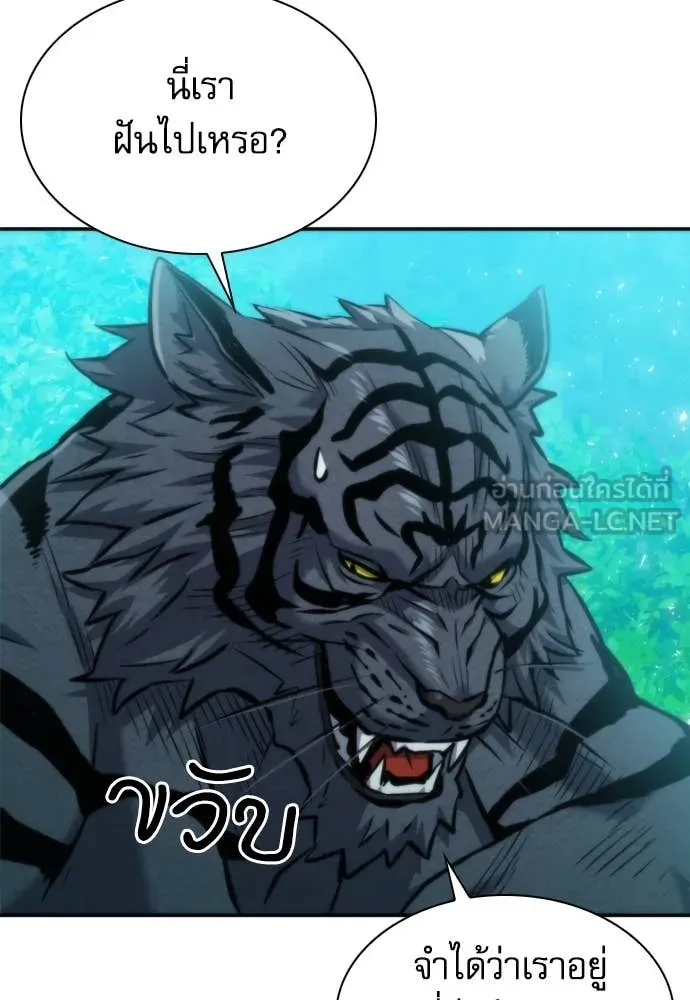 ดรูอิดแห่งสถานีโซล ตอนที่ 194 รูปที่ 72