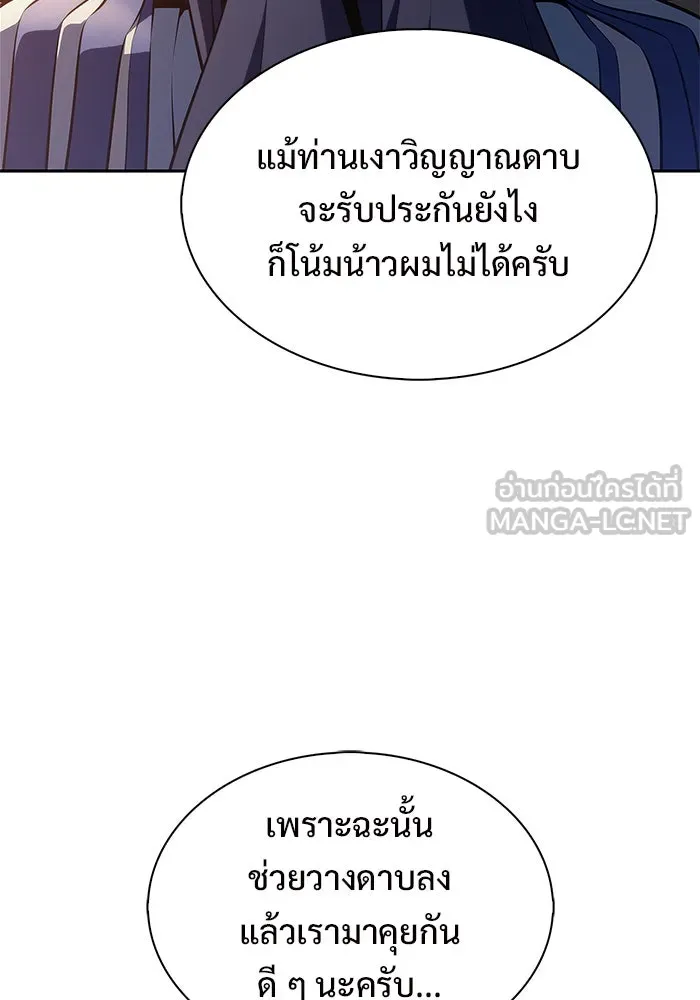 ผู้เล่นหน้าใหม่เลเวลแมกซ์ ตอนที่ 189 กลุ่มมูริม (2) รูปที่ 96