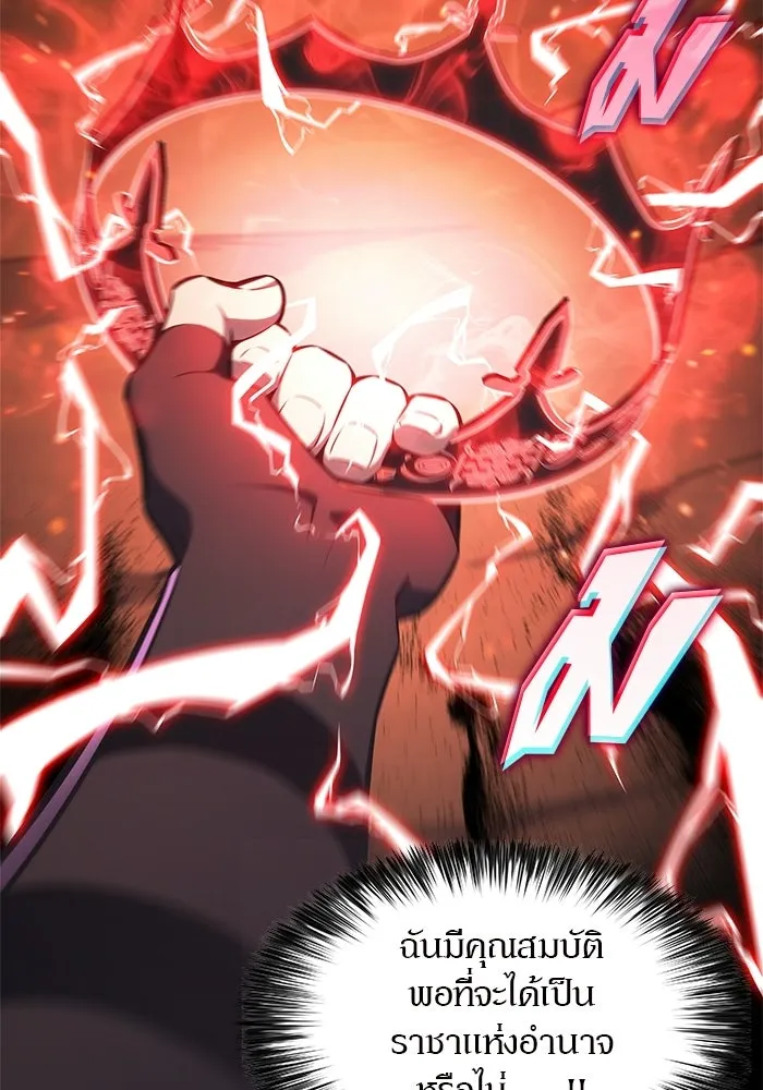 ผู้เล่นหน้าใหม่เลเวลแมกซ์ ตอนที่ 223 มงกุฎแห่งอำนาจ (2) รูปที่ 4