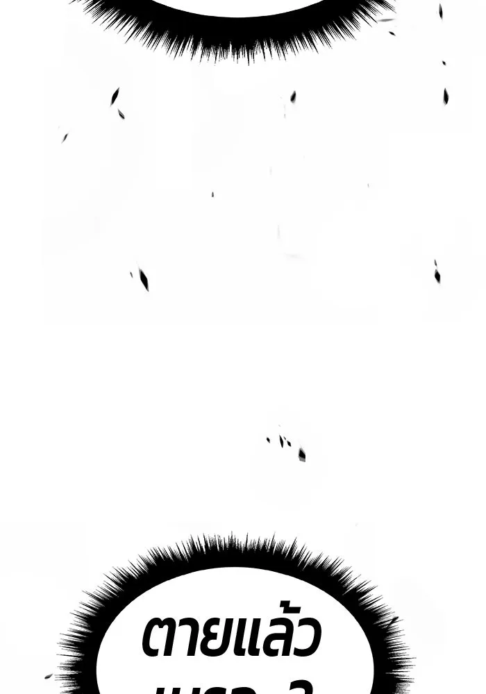 +99 ท่อนไม้พร้อมบวก ตอนที่ 32 ศัตรูที่แข็งแกร่งที่สุด (5) รูปที่ 191