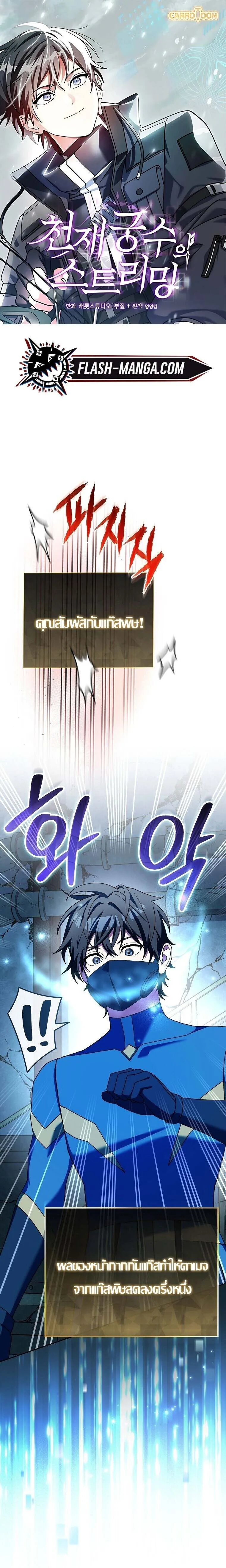 Genius Archer_s Streaming ตอนที่ ตอนที่ 63 รูปที่ 1