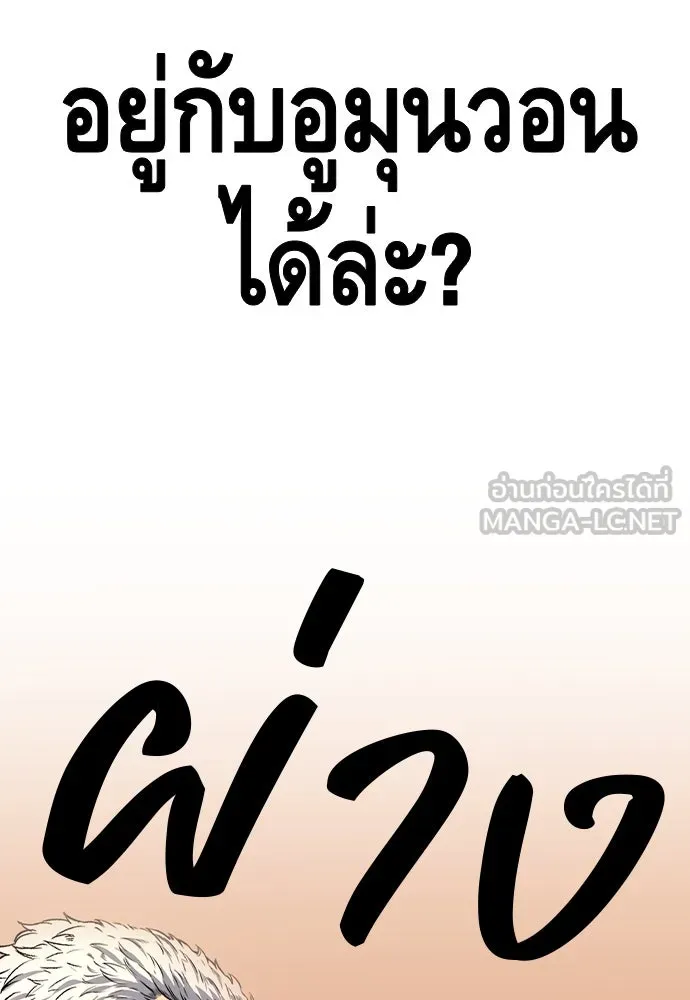 King Game ตอนที่ 72 ฮวังมูเจ (6) รูปที่ 147