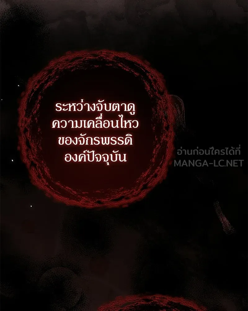 ดัชเชสเชลย ตอนที่ 39 รูปที่ 129