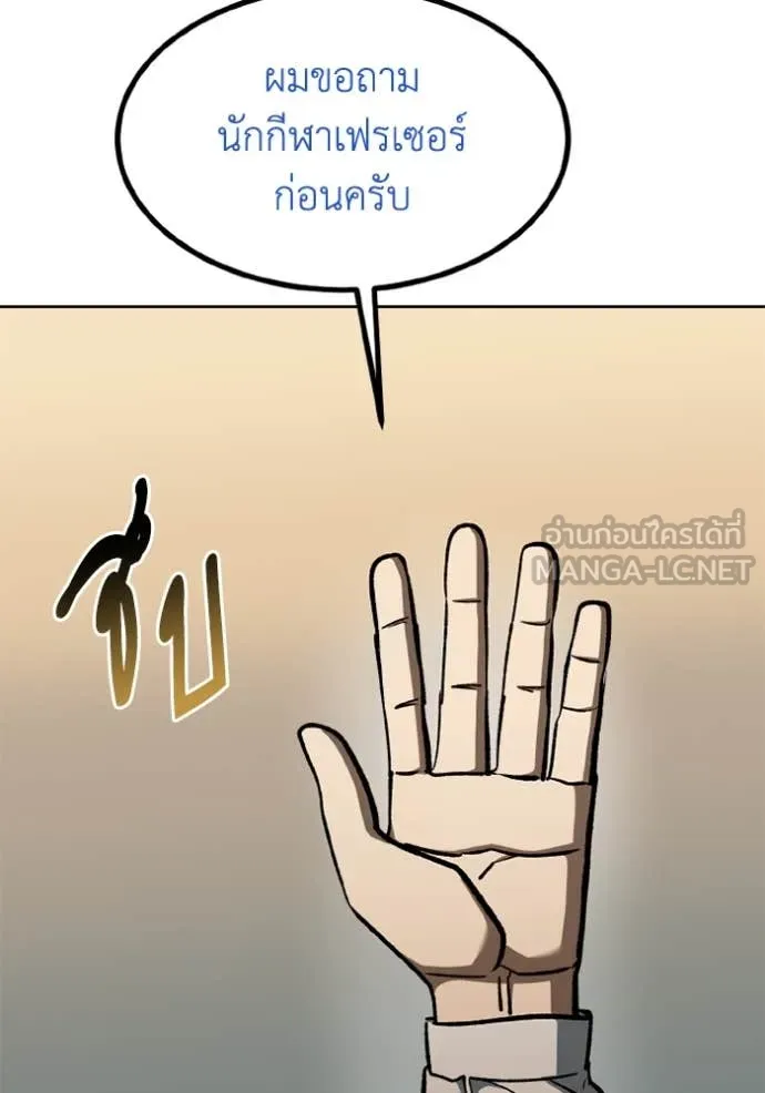 ราชาแห่งอ็อกทากอน ตอนที่ 176 รูปที่ 26