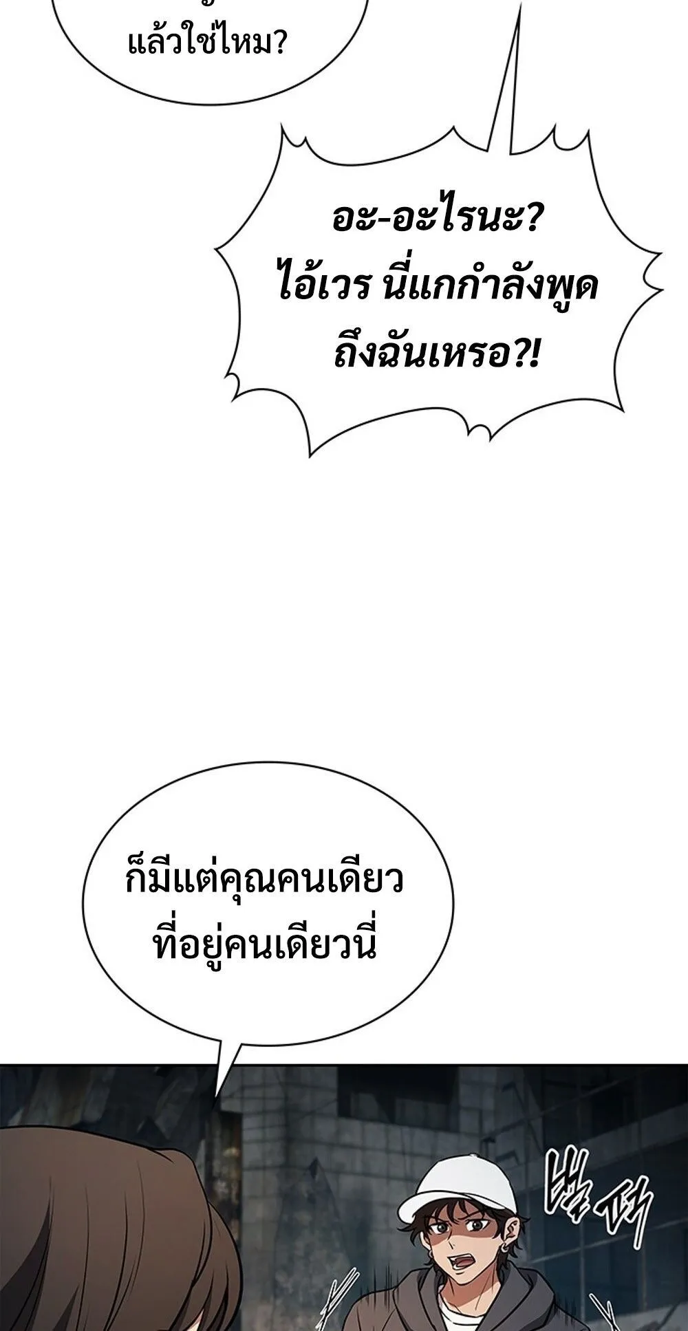 How to Survive Restructuring ว_ธ_เอาต_วรอดจากการปร_บโครงสร_าง ตอนที่ ตอนที่ 50 รูปที่ 81