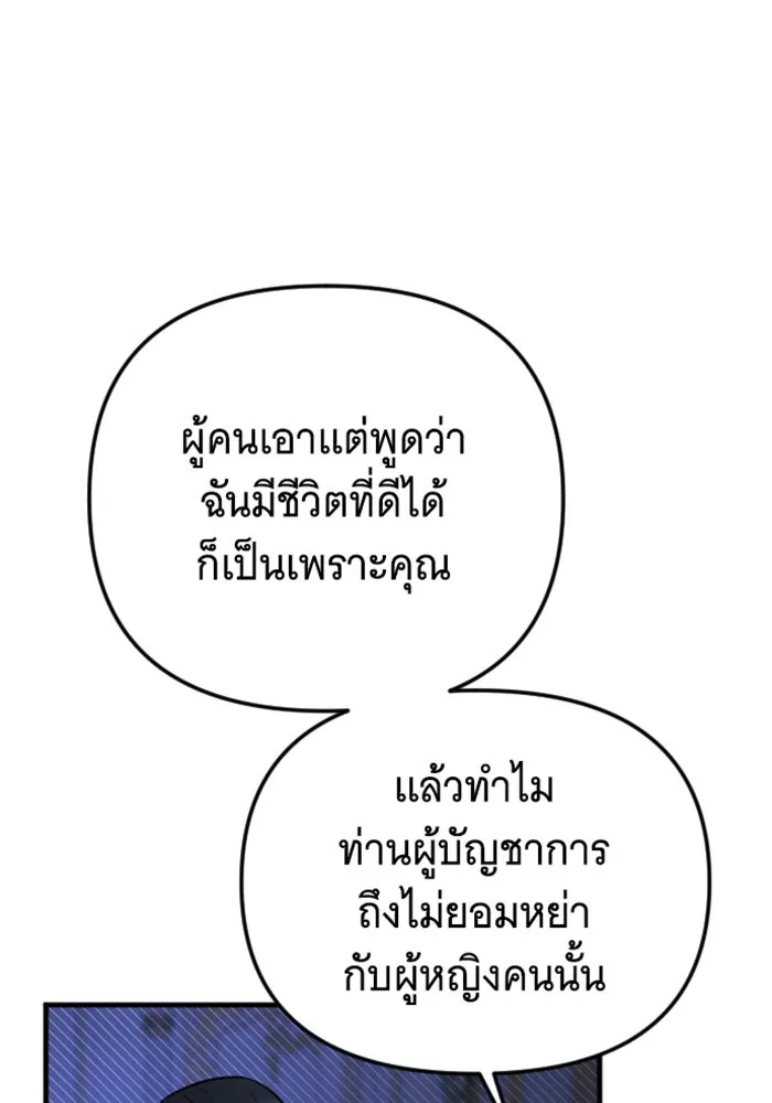 จำเลยหัวใจ ตอนที่ 2 รูปที่ 82