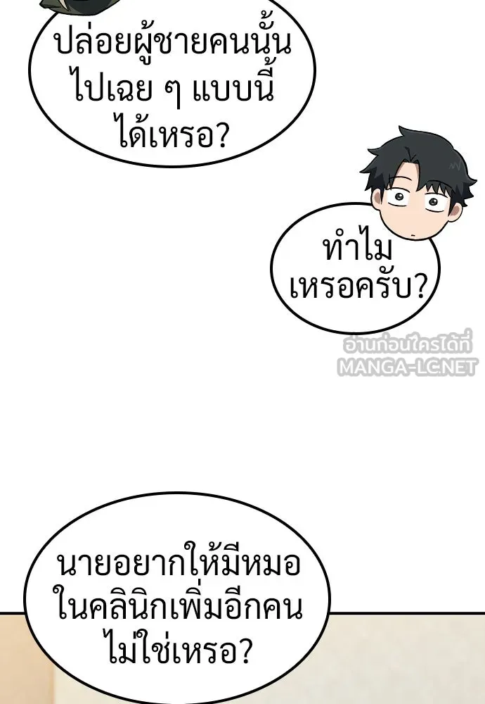 คลินิกสัตว์ต่างโลกของคิมโอจิน ตอนที่ 24 รูปที่ 135