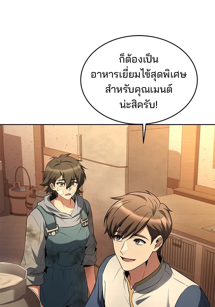 ครัวจอมเวท ตอนที่ 12 รูปที่ 97