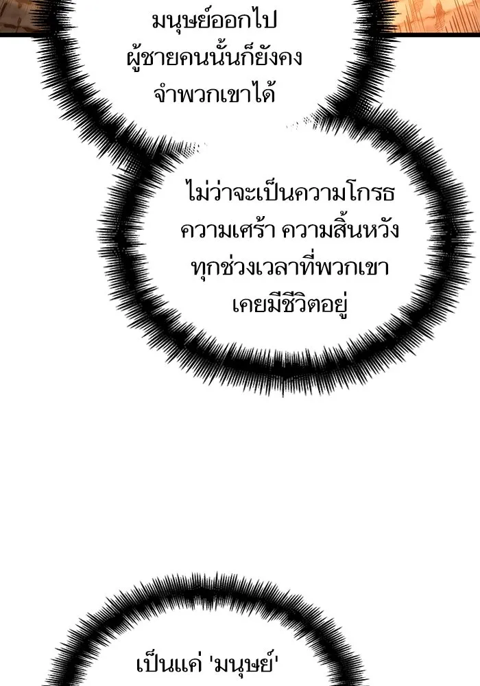 หลังวันสิ้นโลก ตอนที่ 117 รูปที่ 85