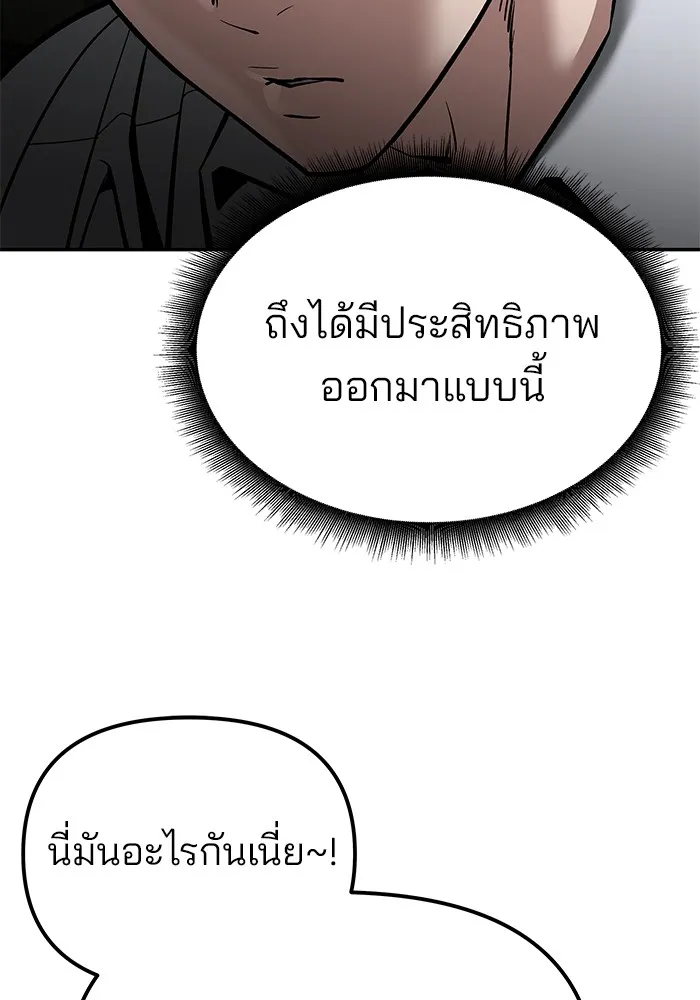 เลวฟาดเลว ตอนที่ 81 รูปที่ 143