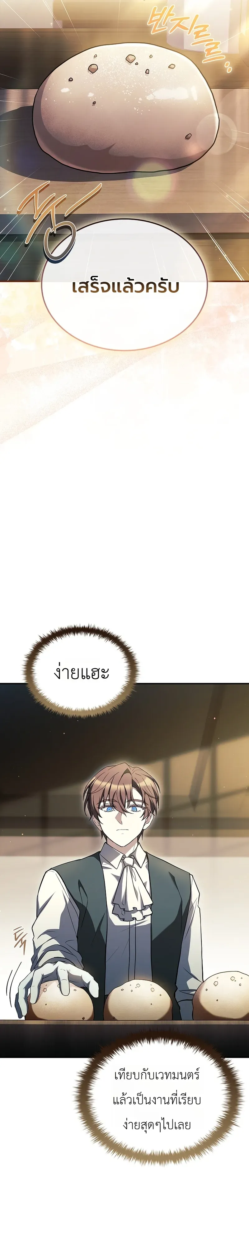 To Hell with Being Heir_ I_m going to Heal ช_างห_วตำแหน_งทายาทส_ ฉ_นขอไปใช_ช_ว_ตช_ลๆด_กว_า ตอนที่ ตอนที่ 10 รูปที่ 9