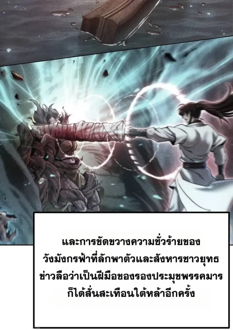 Chronicles of the Demon Faction ตำนานการเก_ดใหม_ในล_ทธ_มาร ตอนที่ ตอนที่ 148 รูปที่ 22